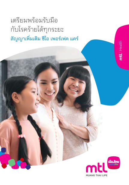 ซีไอ เพอร์เฟค แคร์ (CI Perfect Care)