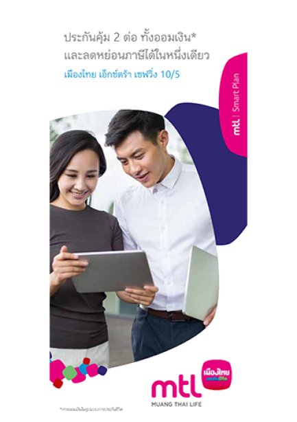 เอ็กตร้า เซฟวิ่ง 10/5