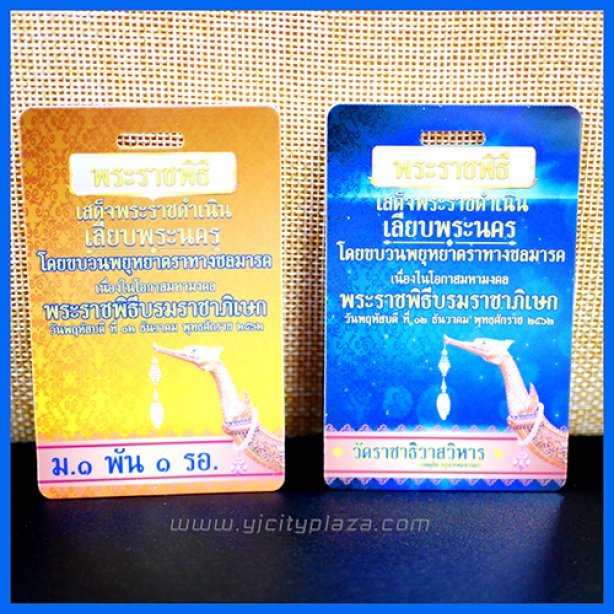 บัตรข้าราชการ