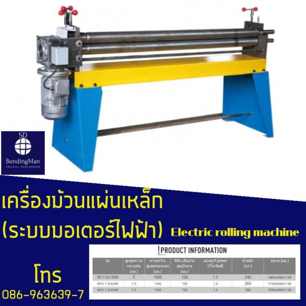 เครื่องม้วนแผ่นโลหะ ระบบ มอเตอร์