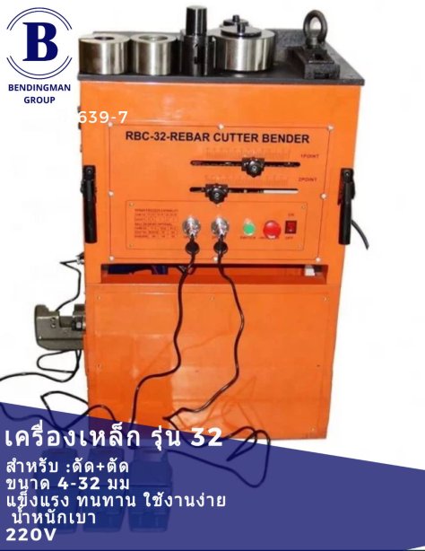 เครื่องดัดเหล็กข้ออ้อย เครื่องดัดเพลาโลหะ เหล็ก แสตนเลส อลูมิเนียม