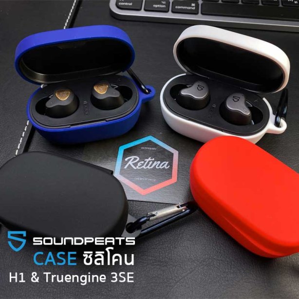 Case เคส ซิลิโคน SoundPeats H1 & Truengine 3se