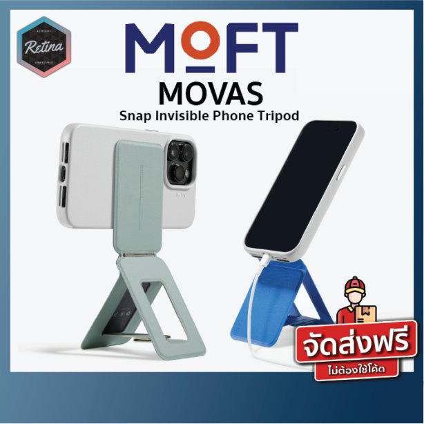 MOFT SNAP INVISIBLE PHONE TRIPOD (MOVAS) ขาตั้งสำหรับ SMARTPHONE แบบแม่เหล็ก