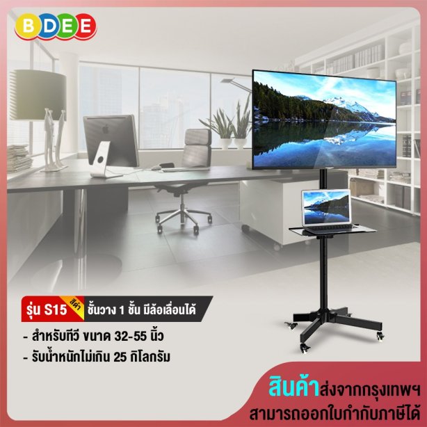 ขาตั้งทีวี พร้อมชั้นวาง 1 ชั้น BDEE รุ่น S902 (รองรับทีวี ขนาด 55-100 ...
