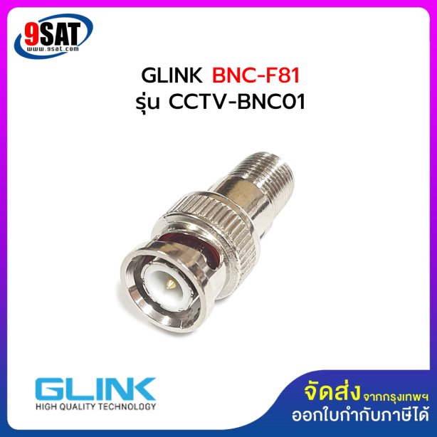 หัว BNC-F81 ท้าย F-TYPE GLINK CCTV-BNC01