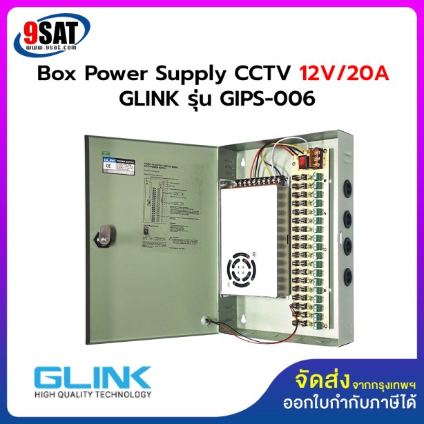 Box Power Supply CCTV 12V/20A GLINK รุ่น GIPS-006