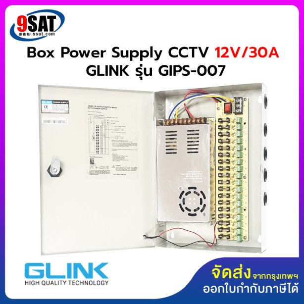 Box Power Supply CCTV 12V/30A GLINK รุ่น GIPS-007