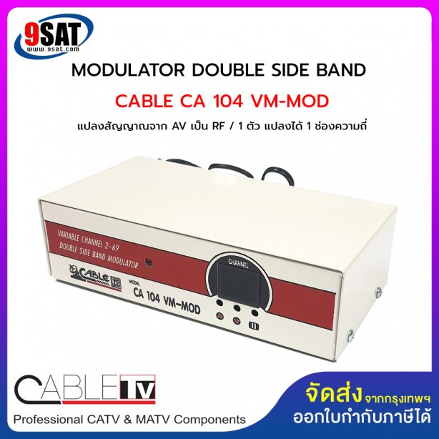 MODULATOR DOUBLE SIDE BAND CABLE CA 104 VM-MOD (แปลง AV เป็น RF อนาล็อค)