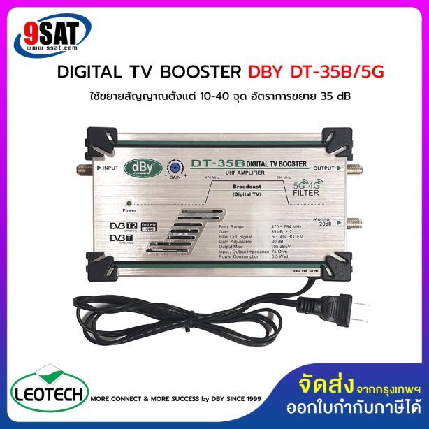 BOOSTER DIGITAL TV DBY DT-35B/5G (ขยายสัญญาณตั้งแต่ 10-40 จุด) CUT 4G LTE/5G - NO PASS VHF