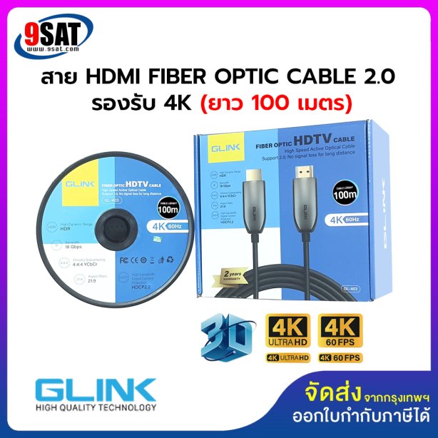 GLINK สาย FIBER OPTIC HDMI CABLE 4K@60Hz GL-403 (ยาว 100 เมตร)