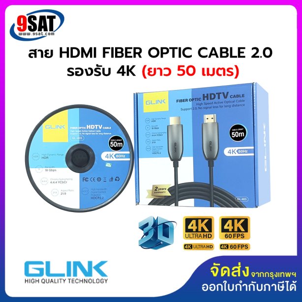 GLINK สาย FIBER OPTIC HDMI CABLE 4K@60Hz GL-403 (ยาว 50 เมตร)