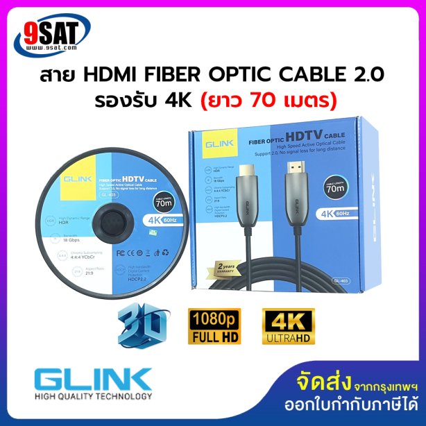 สาย HDMI FIBER OPTIC CABLE 2.0 รองรับ 4K@60 Hz (ยาว 70 เมตร)