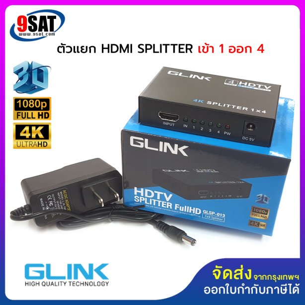 ตัวแยก HDMI SPLITTER (4K) GLINK เข้า 1 ออก 4