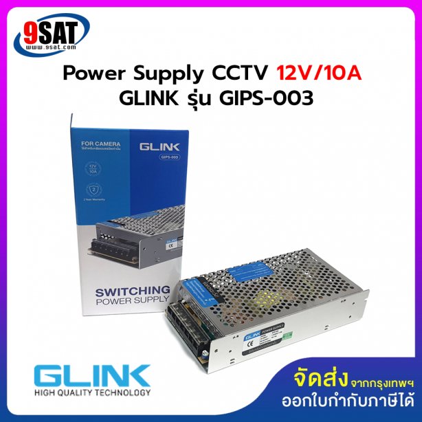 Power Supply CCTV 12V/10A GLINK รุ่น GIPS-003