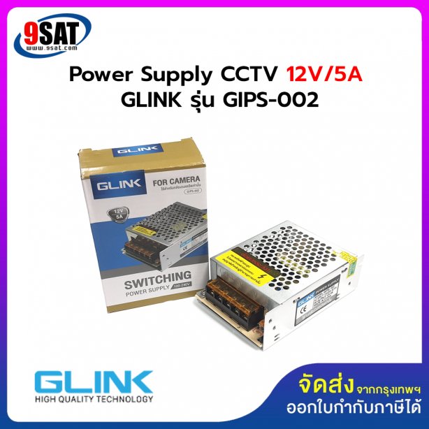 Power Supply CCTV 12V/5A GLINK รุ่น GIPS-002