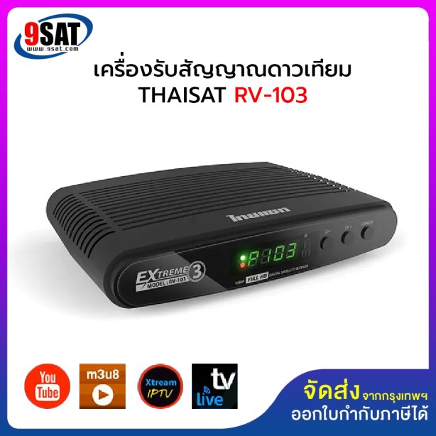 RECEIVER THAISAT EXTREME 3 รุ่น RV-103