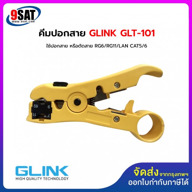 คีมปอกสาย RG6/RG11/LAN CAT5/6 GLINK GLT-101