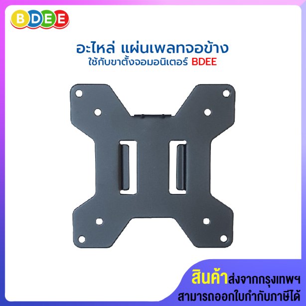 อะไหล่ (66) แผ่นเพลทจอข้าง MS-3xxx, MS-4xxx, MS-7xxx