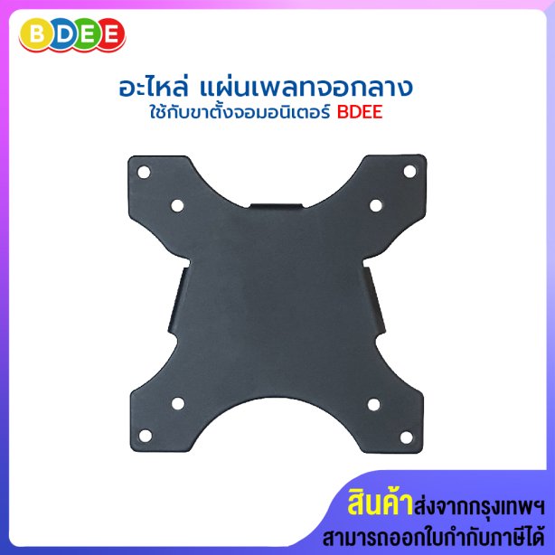 อะไหล่ (67) แผ่นเพลทจอกลาง MS-3xxx, MS-4xxx, MS-7xxx