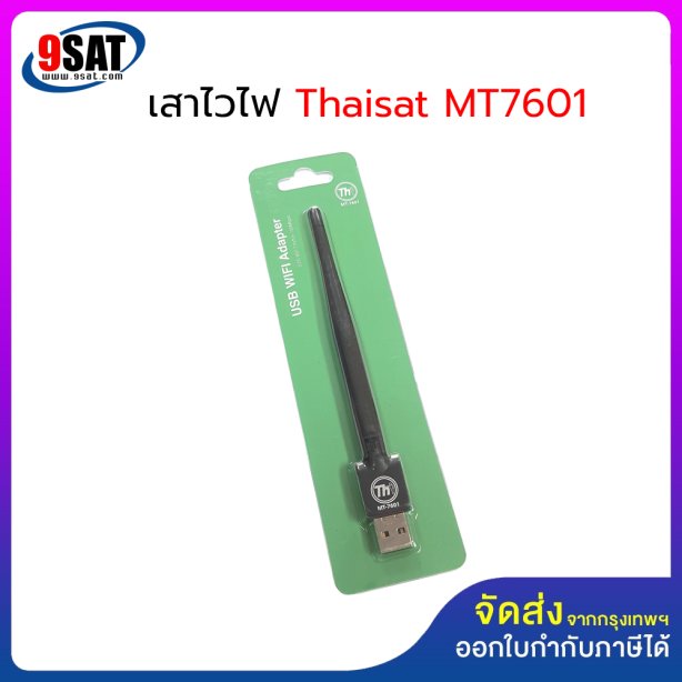 USB WiFi Thaisat 300 Mbps. (WIRELESS 802.11n)