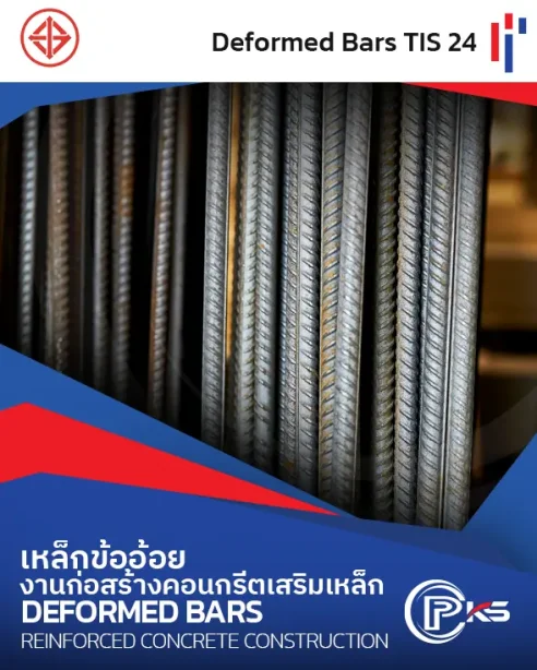 เหล็กเส้นข้ออ้อย