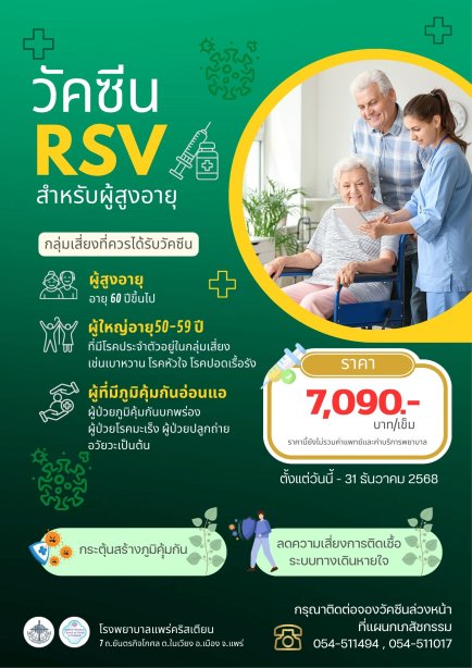 วัคซีน RSV ผู้ใหญ่