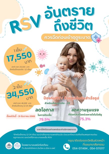 วัคซีนRSV เด็ก