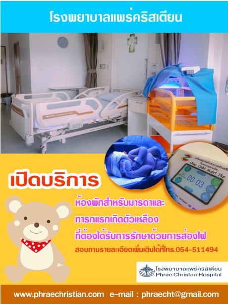 ห้องพักเด็กตัวเหลือง