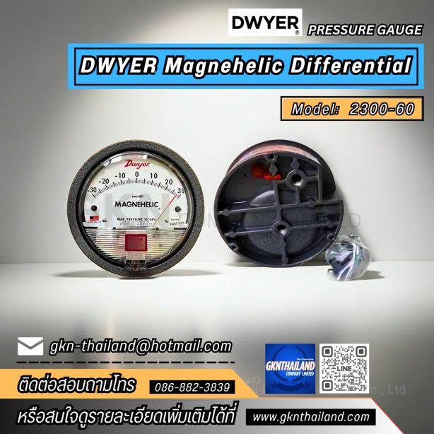 DWYER MAGNEHELIC DIFFERENTIAL PRESSURE GAUGE 2300-60PA