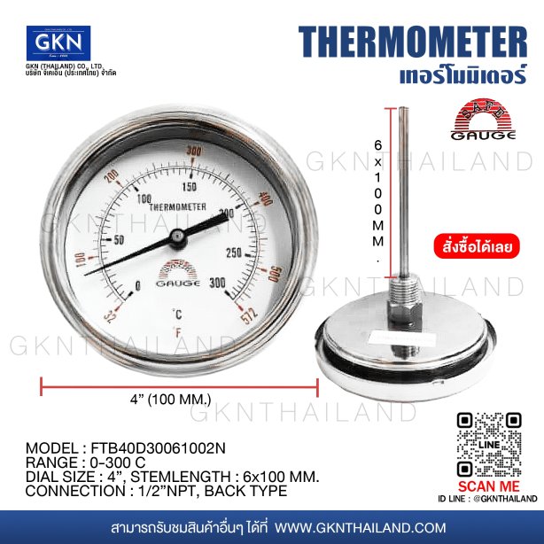 SAFE GAUGE BIMETAL THERMOMETER 0-300 C