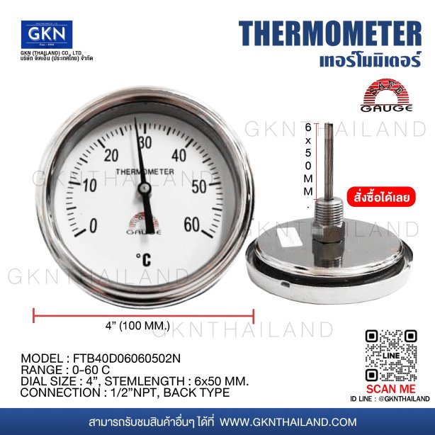 SAFE GAUGE BIMETAL THERMOMETER 0-60 C