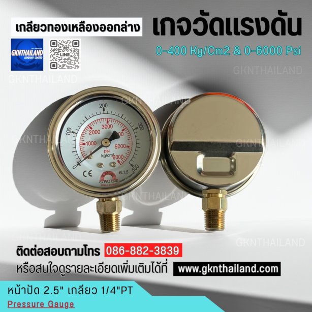 Safegauge Pressure Gauge 0-400 kg/cm2 & 0-6000 psi Body : sus304 Dia.2.5" Conn.brass 1/4"pt Bottom Type