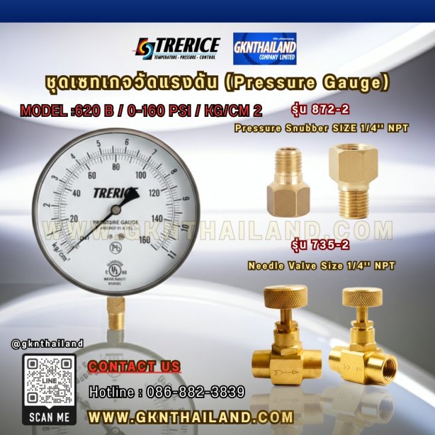 "TRERICE" PRESSURE GAUGE  MODEL : 620B RANGE : 0-160 PSI &amp; 0-11 KG/CM2 &amp; BRASS PRESSURE SNUBBER &amp; BRASS NEEDLE VALVE