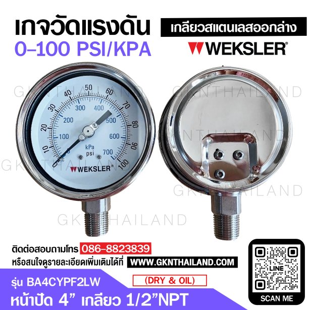 "WEKSLER" PRESSURE GAUGE MODEL : BA4CYPF2LW RANGE : 0-100 PSI & 0-700 KPA