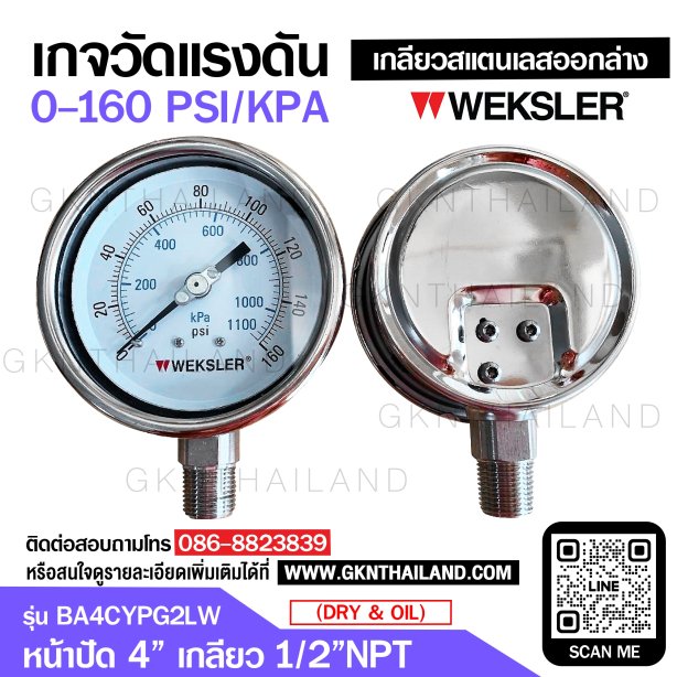 "WEKSLER" PRESSURE GAUGE MODEL : BA4CYPG2LW RANGE : 0-160 PSI & 0-1100 KPA
