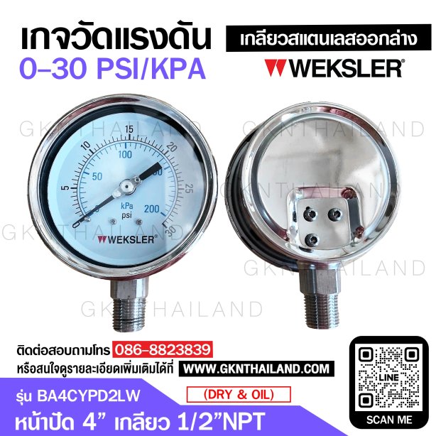 "WEKSLER" PRESSURE GAUGE MODEL : BA4CYPH2LW RANGE : 0-200 PSI & 0-1400 KPA
