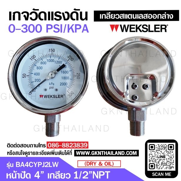 "WEKSLER" PRESSURE GAUGE MODEL : BA4CYPJ2LW RANGE : 0-300 PSI & 0-2100 KPA