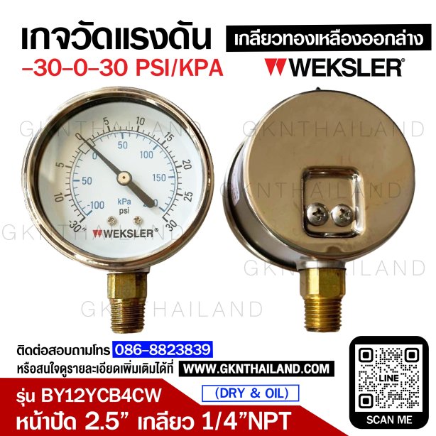 &quot;WEKSLER&quot; COMPOUND GAUGE MODEL : BY12YCB4LW RANGE : -30-0-30 PSI &amp; -100-0-200 KPA