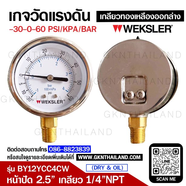 &quot;WEKSLER&quot; COMPOUND GAUGE MODEL : BY12YCC4LW RANGE : -30-0-60 PSI &amp; -100-0-400 KPA
