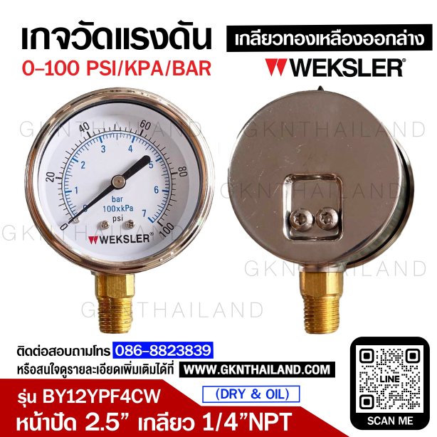 "WEKSLER" PRESSURE GAUGE MODEL : BY12YPF4LW RANGE : 0-100 PSI & 0-700 KPA & 0-7 BAR