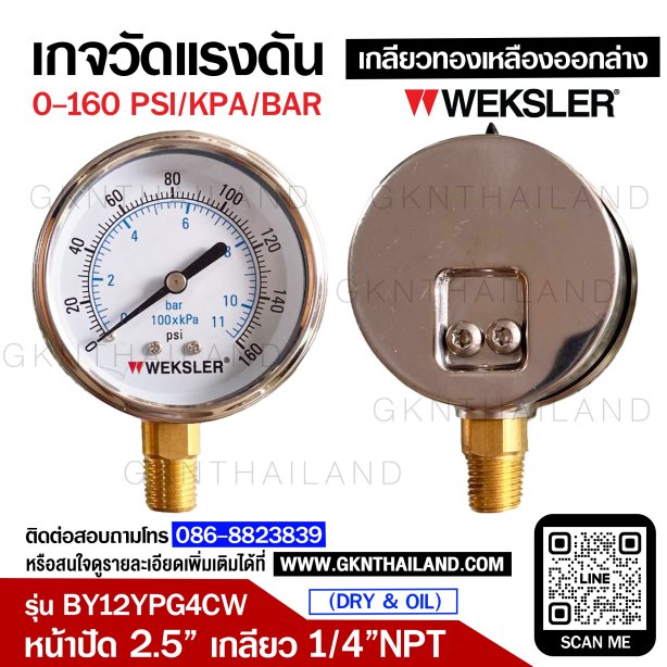 "WEKSLER" PRESSURE GAUGE MODEL : BY12YPG4LW RANGE : 0-160 PSI & 0-1100 KPA