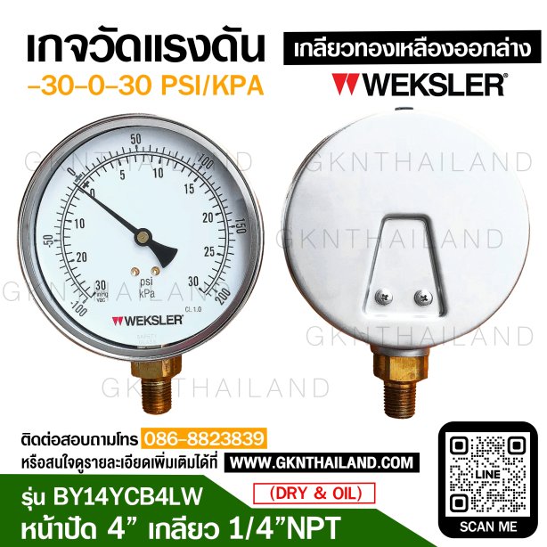 &quot;WEKSLER&quot; COMPOUND GAUGE MODEL : BY14YCB4LW RANGE : -30-0-30 PSI &amp; -100-0-200 KPA