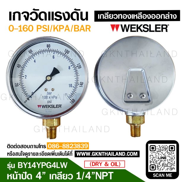 "WEKSLER" PRESSURE GAUGE MODEL : BY14YPG4LW RANGE : 0-160 PSI & 0-1100 KPA & 0-11 BAR