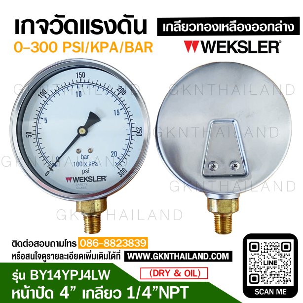 "WEKSLER" PRESSURE GAUGE MODEL : BY14YPH4LW RANGE : 0-300 PSI & 0-2000 KPA & 0-20 BAR