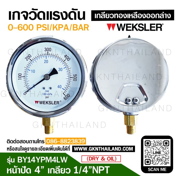 "WEKSLER" PRESSURE GAUGE MODEL : BY14YPM4LW RANGE : 0-600 PSI & 0-400 KPA & 0-40 BAR