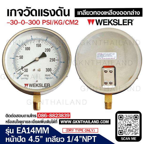 "WEKSLER" COMPOUND GAUGE MODEL : EA14MM RANGE 30-0-300 PSI & -76-0-21 KG/CM2