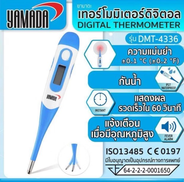 เทอร์โมมิเตอร์ดิจิตอล ที่วัดไข้ วัดอุณหภูมิ YAMADA รุ่น DMY-4336