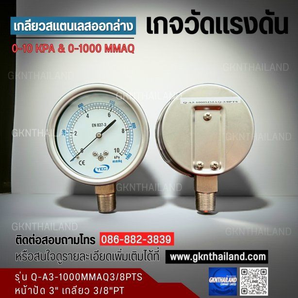 YEC LOW PRESSURE GUAGE 0-10 KPA & 0-1000 MMAQ
