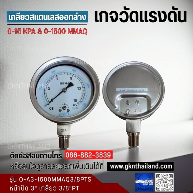 YEC LOW PRESSURE GUAGE 0-15 KPA & 0-1500 MMAQ