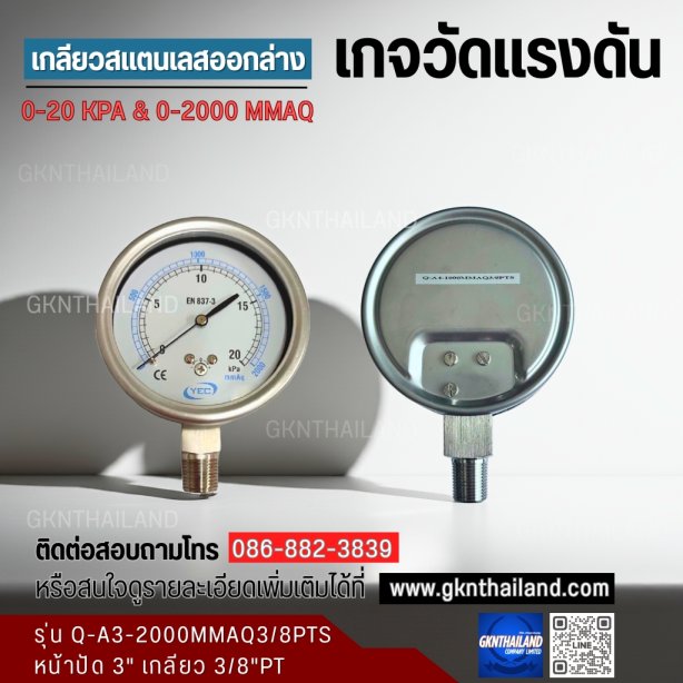 YEC LOW PRESSURE GUAGE 0-20 KPA & 0-2000 MMAQ